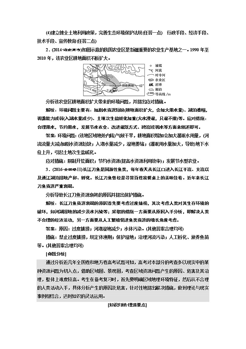 2020版高考新创新一轮复习地理新课改省份专用学案：第五部分选修六环境保护02