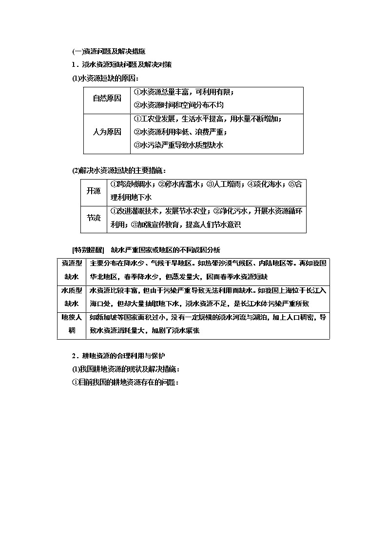 2020版高考新创新一轮复习地理新课改省份专用学案：第五部分选修六环境保护03