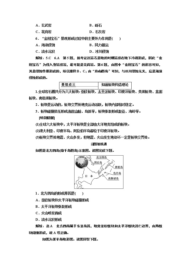 2020版高考新创新一轮复习地理新课改省份专用学案：第一部分第四章第一讲　地壳的物质组成与岩石圈的物质循环03