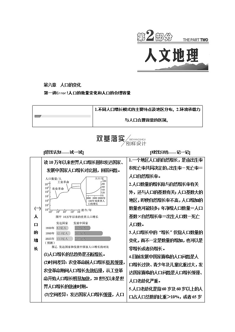 2020年高考地理人教版一轮复习教师用书：第2部分第六章　人口的变化01