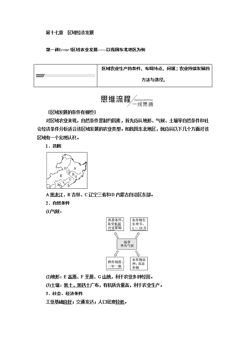 2020年高考地理人教版一轮复习教师用书：第4部分第十七章　区域经济发展01