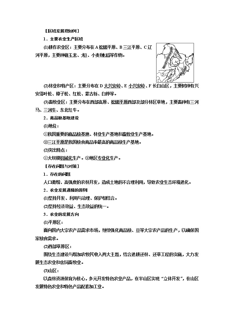 2020年高考地理人教版一轮复习教师用书：第4部分第十七章　区域经济发展02