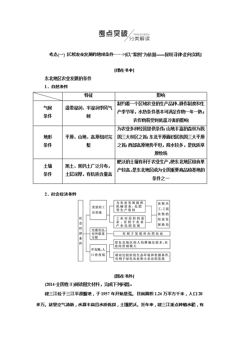 2020年高考地理人教版一轮复习教师用书：第4部分第十七章　区域经济发展03