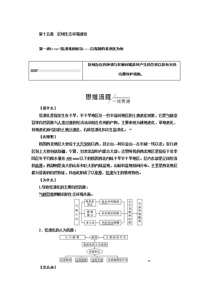 2020年高考地理人教版一轮复习教师用书：第4部分第十五章　区域生态环境建设01
