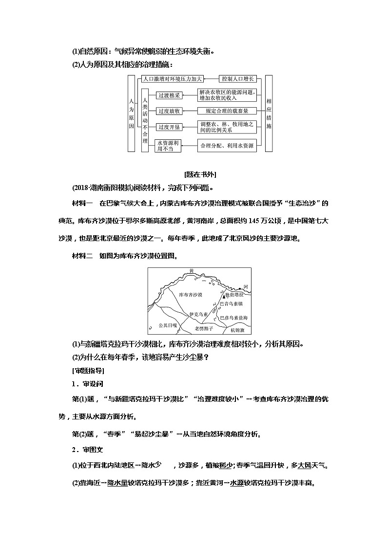 2020年高考地理人教版一轮复习教师用书：第4部分第十五章　区域生态环境建设03