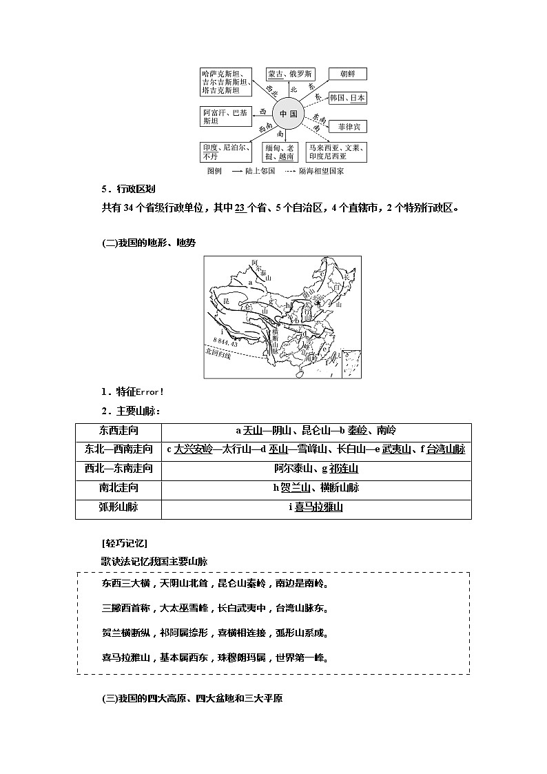 2020年高考地理人教版一轮复习教师用书：第3部分第十三章　中国地理02