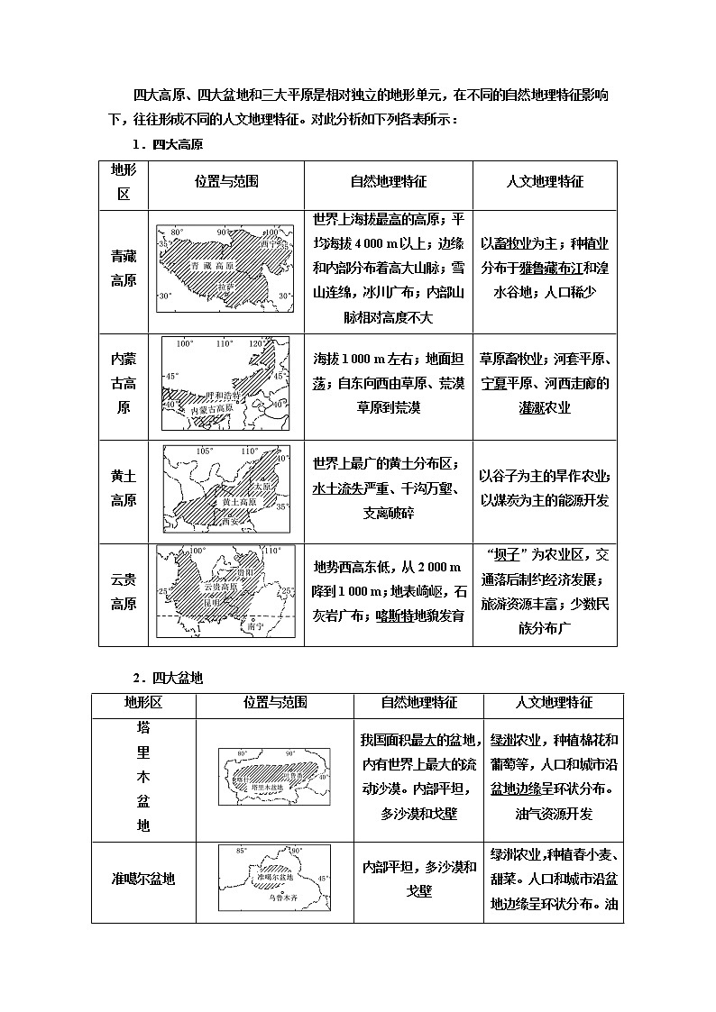 2020年高考地理人教版一轮复习教师用书：第3部分第十三章　中国地理03