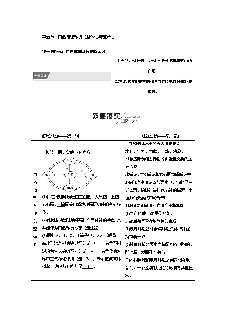 2020年高考地理人教版一轮复习教师用书：第1部分第五章　自然地理环境的整体性与差异性01