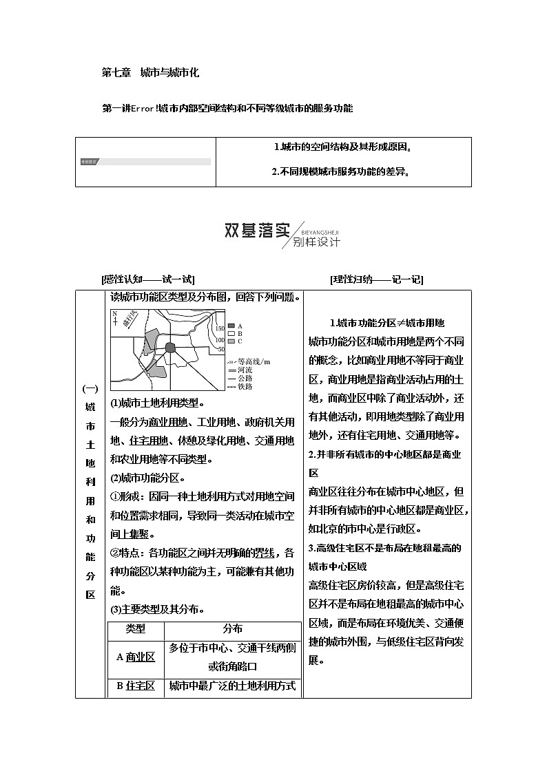 2020年高考地理人教版一轮复习教师用书：第2部分第七章　城市与城市化01