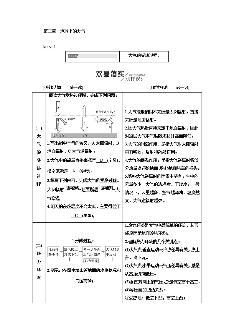 2020年高考地理人教版一轮复习教师用书：第1部分第二章地球上的大气01