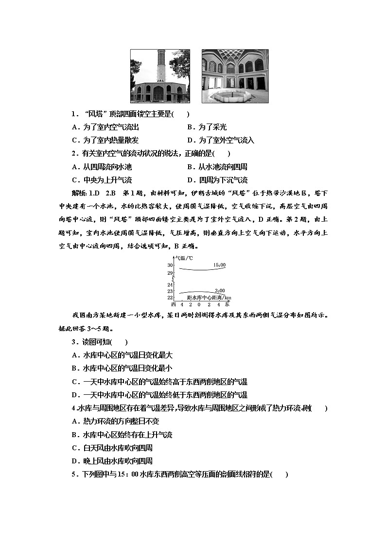 2020高考地理新创新大一轮复习通用版讲义：第一部分第二章第二讲　热力环流03