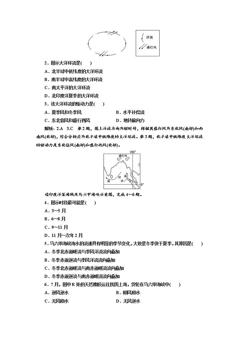 2020高考地理新创新大一轮复习通用版讲义：第一部分第三章第二讲　大规模的海水运动03