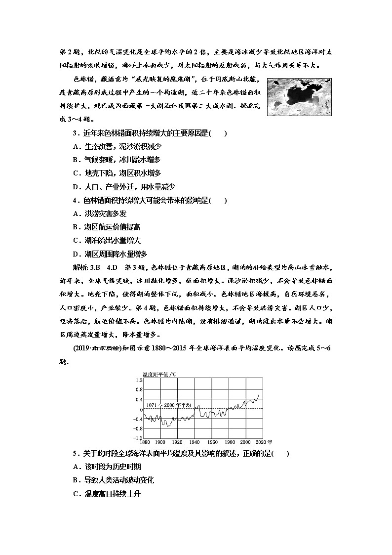 2020高考地理新创新大一轮复习通用版讲义：第一部分第二章第五讲　全球气候变化和气候类型的判读03