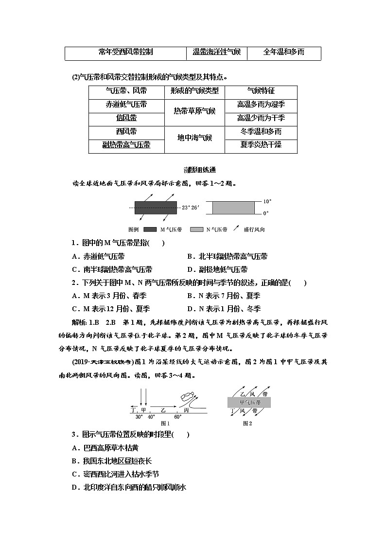2020高考地理新创新大一轮复习通用版讲义：第一部分第二章第三讲　气压带和风带02