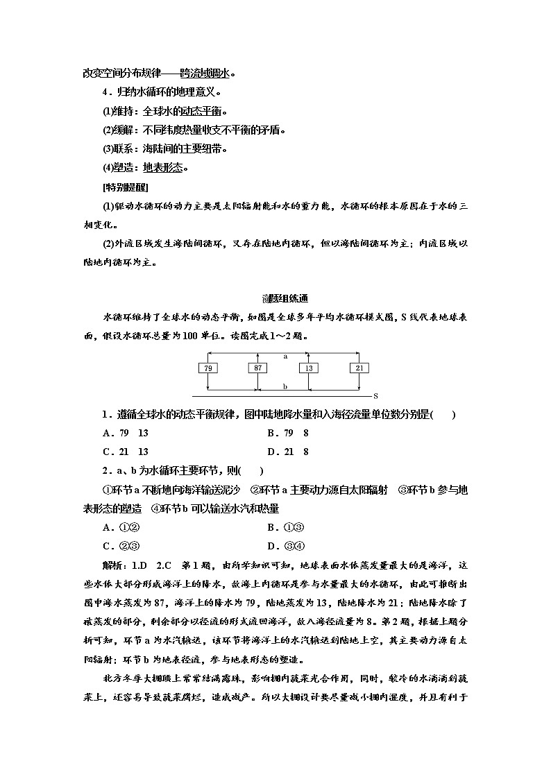 2020高考地理新创新大一轮复习通用版讲义：第一部分第三章第一讲　自然界中的水循环和水资源的合理利用02