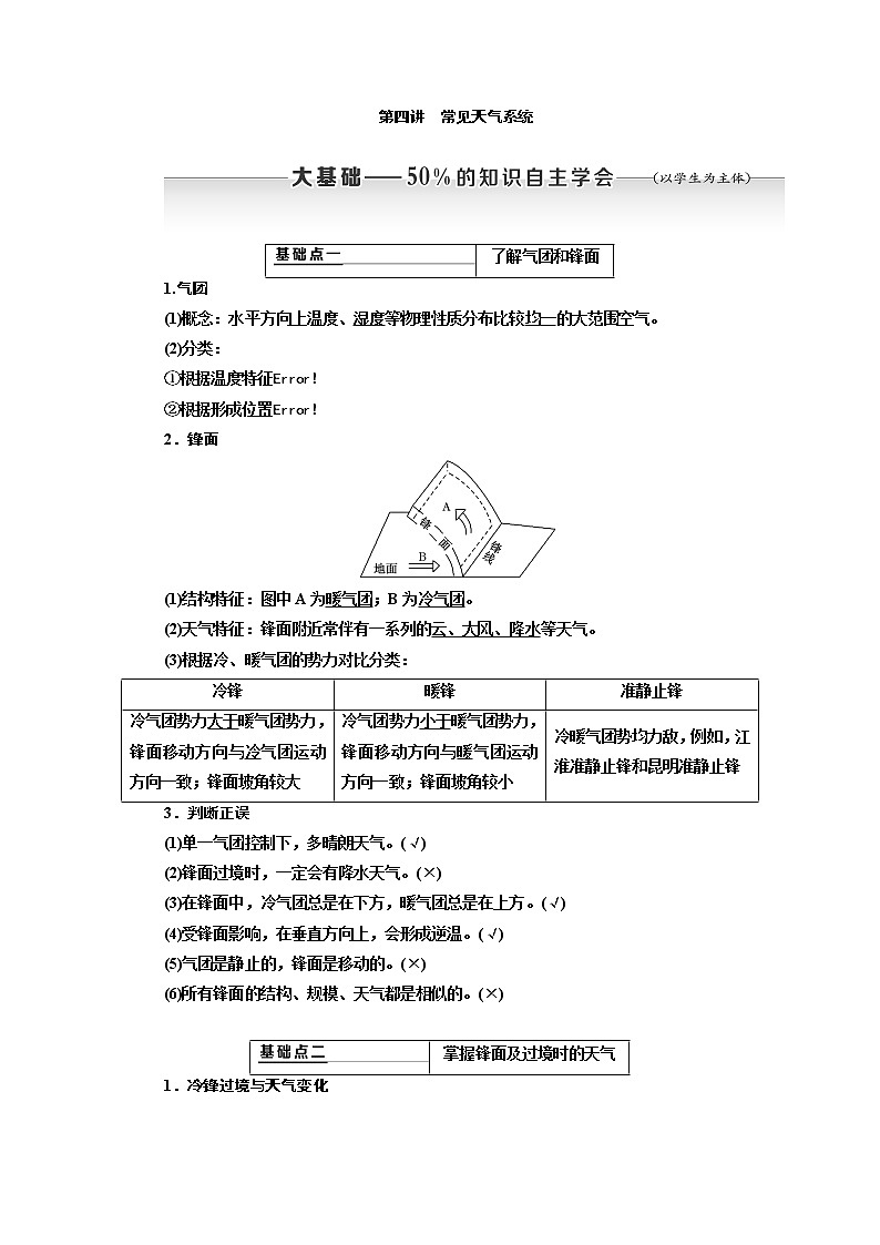 2020高考地理新创新大一轮复习通用版讲义：第一部分第二章第四讲　常见天气系统01