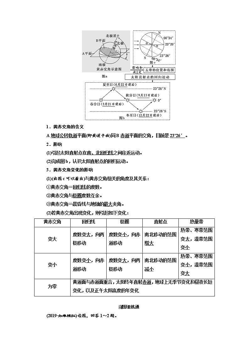 2020高考地理新创新大一轮复习通用版讲义：第一部分第一章第六讲　地球的公转（一）　黄赤交角及昼夜长短的变化02