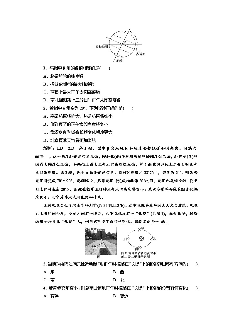 2020高考地理新创新大一轮复习通用版讲义：第一部分第一章第六讲　地球的公转（一）　黄赤交角及昼夜长短的变化03