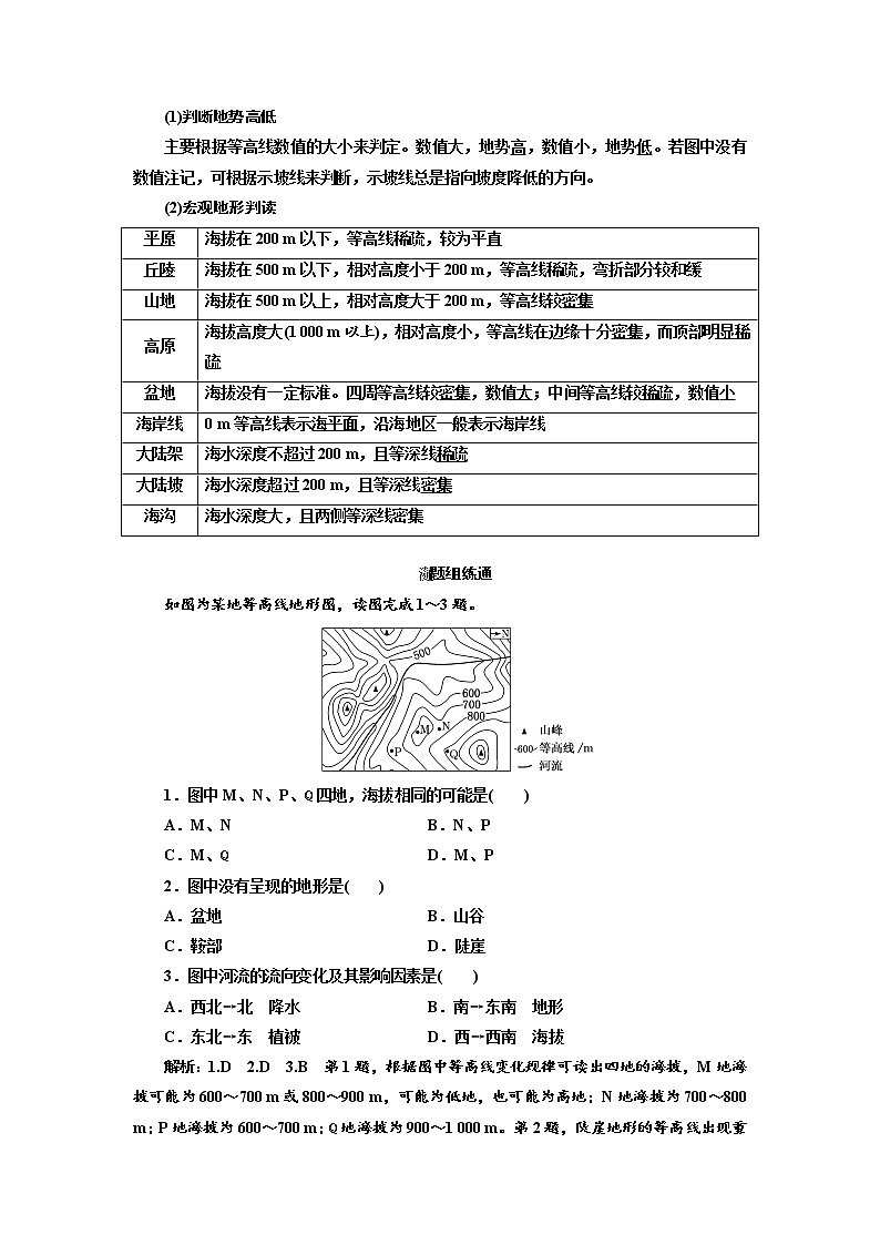 2020高考地理新创新大一轮复习通用版讲义：第一部分第一章第二讲　地图03