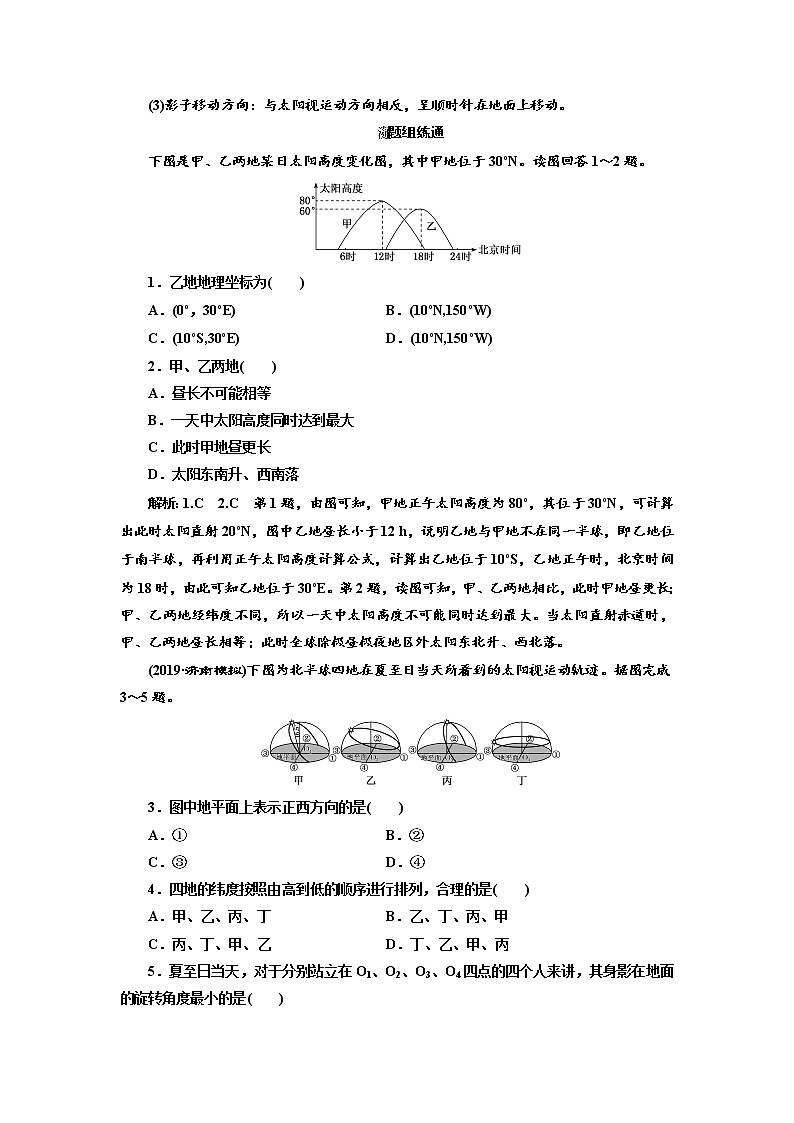 2020高考地理新创新大一轮复习通用版讲义：第一部分第一章第七讲　地球的公转（二）　正午太阳高度的变化、四季和五带02