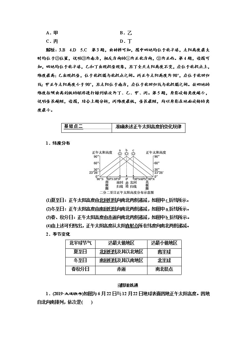 2020高考地理新创新大一轮复习通用版讲义：第一部分第一章第七讲　地球的公转（二）　正午太阳高度的变化、四季和五带03