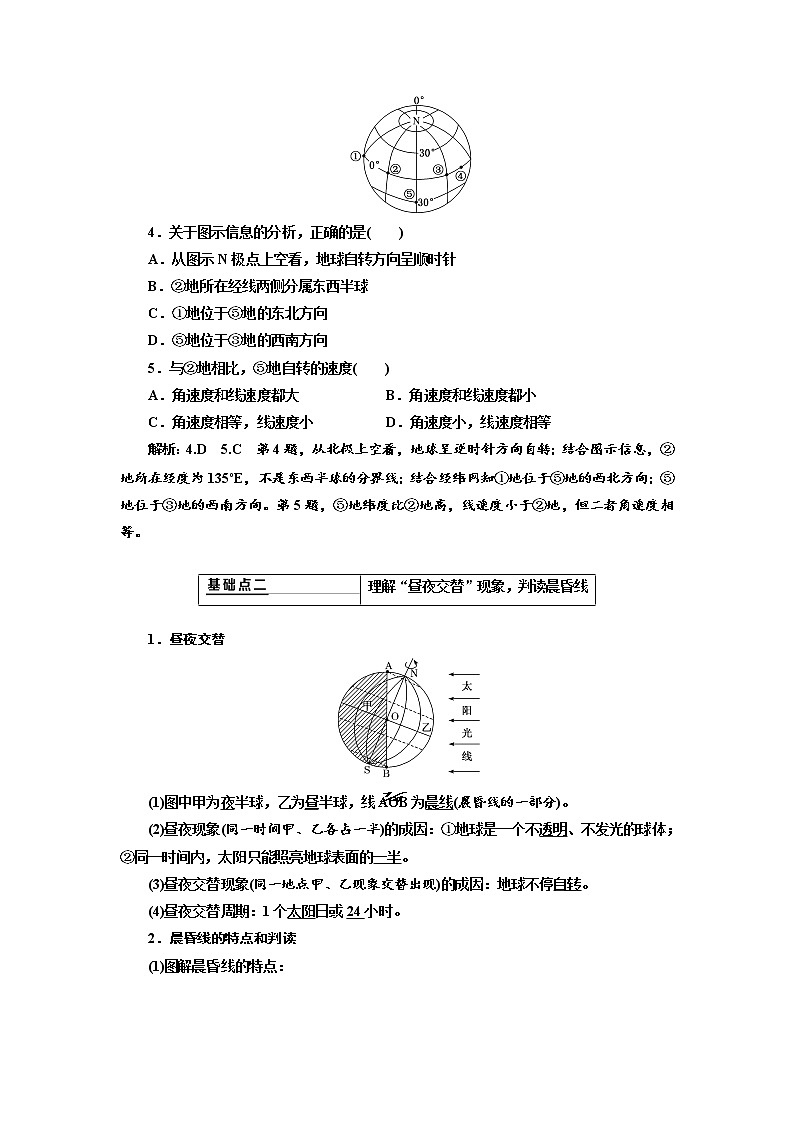 2020高考地理新创新大一轮复习通用版讲义：第一部分第一章第五讲　地球的自转03