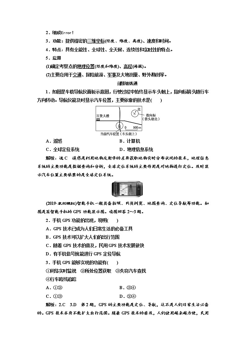 2020高考地理新创新大一轮复习通用版讲义：第一部分第一章第三讲　地理信息技术的应用03