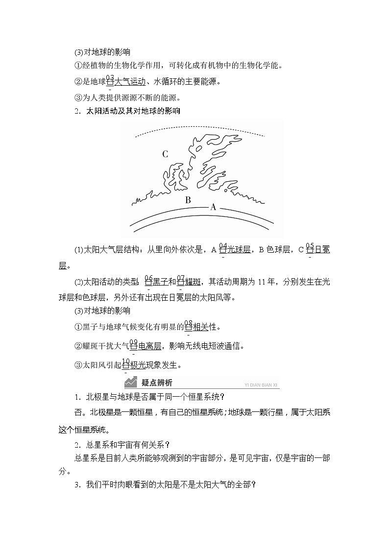 2020高三地理一轮复习提分教程（湘教版）讲义：必修1第1章行星地球第3讲03