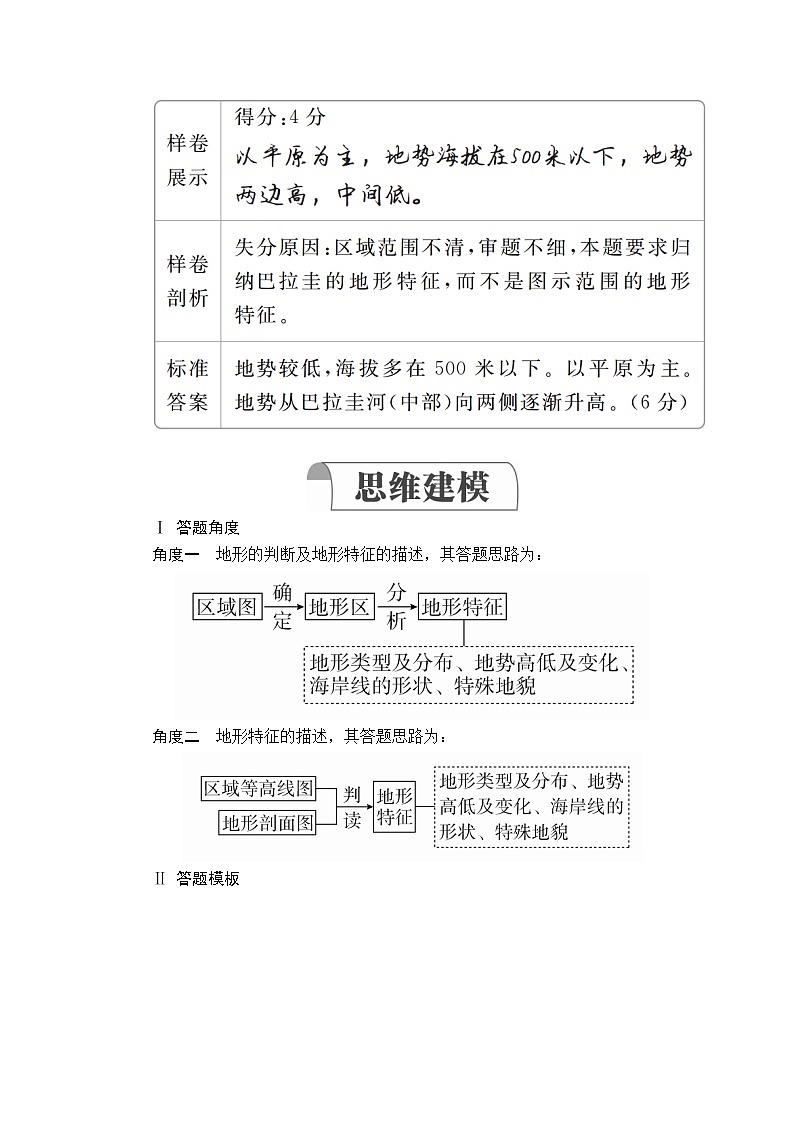 2020高三地理一轮复习提分教程（湘教版）讲义：必修1第1章行星地球规范答题102