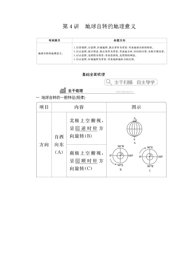 2020高三地理一轮复习提分教程（湘教版）讲义：必修1第1章行星地球第4讲01
