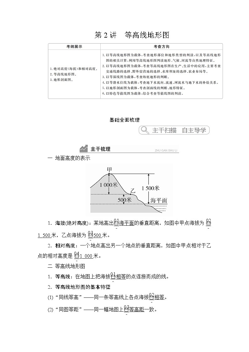 2020高三地理一轮复习提分教程（湘教版）讲义：必修1第1章行星地球第2讲01