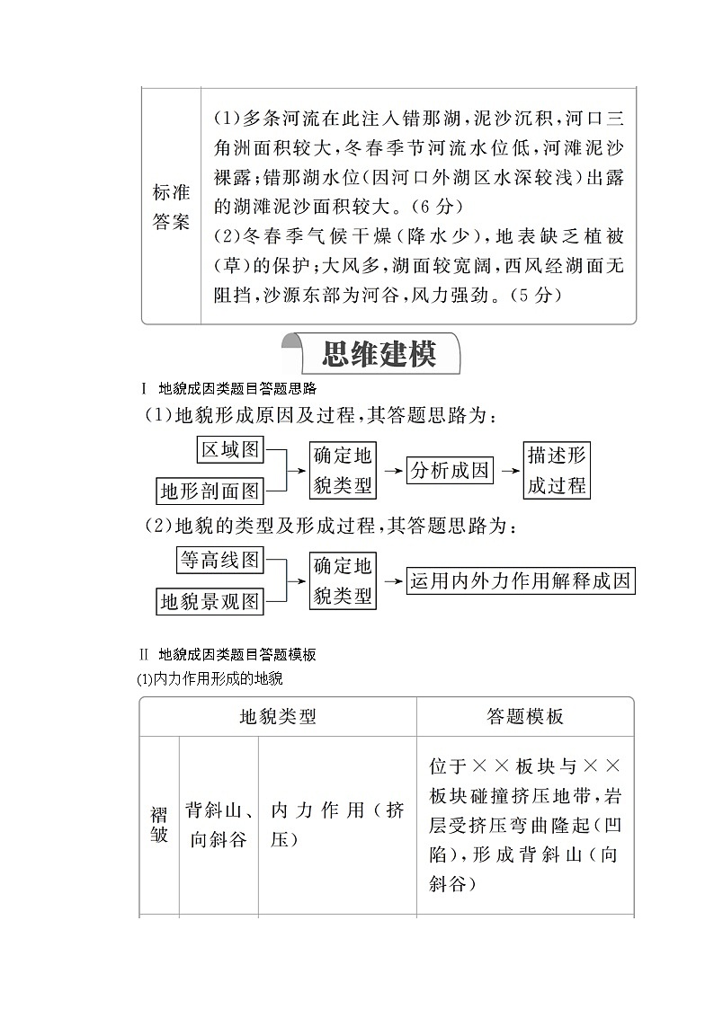 2020高三地理一轮复习提分教程（湘教版）讲义：必修1第2章自然环境中的物质运动和能量交换规范答题202
