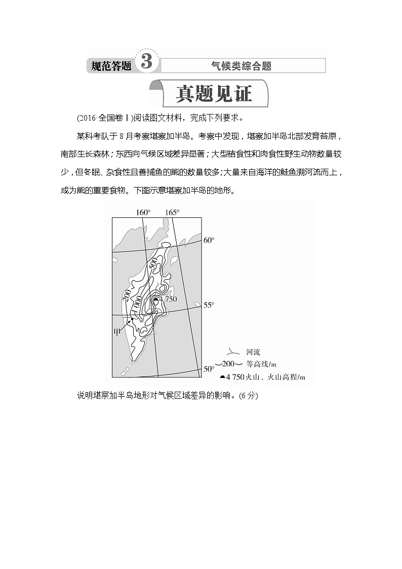 2020高三地理一轮复习提分教程（湘教版）讲义：必修1第2章自然环境中的物质运动和能量交换规范答题301