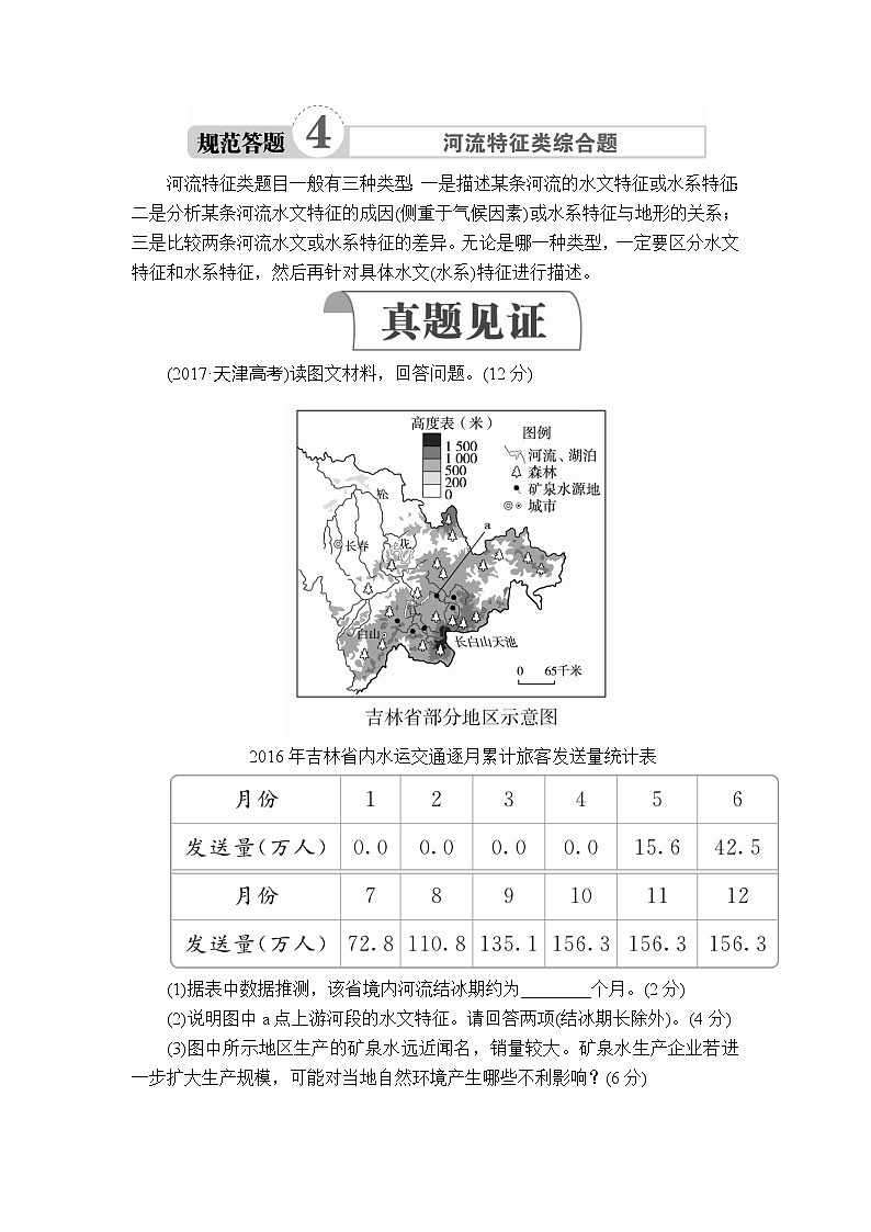 2020高三地理一轮复习提分教程（湘教版）讲义：必修1第2章自然环境中的物质运动和能量交换规范答题401