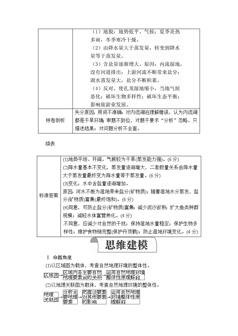 2020高三地理一轮复习提分教程（湘教版）讲义：必修1第3章自然地理环境的整体性和差异性规范答题502