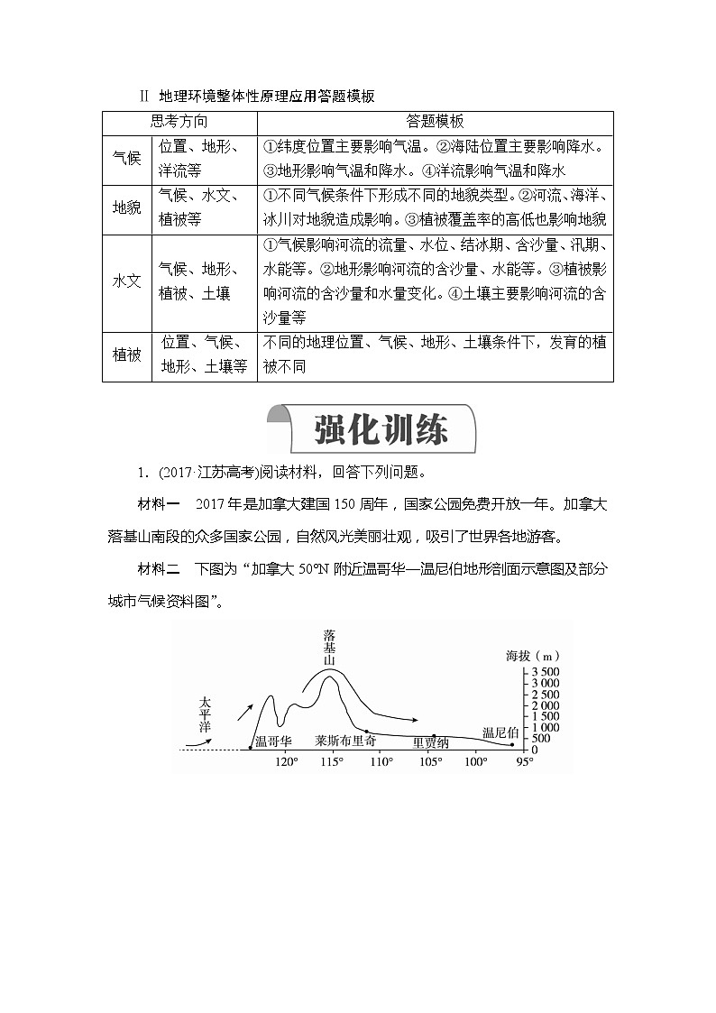 2020高三地理一轮复习提分教程（湘教版）讲义：必修1第3章自然地理环境的整体性和差异性规范答题503