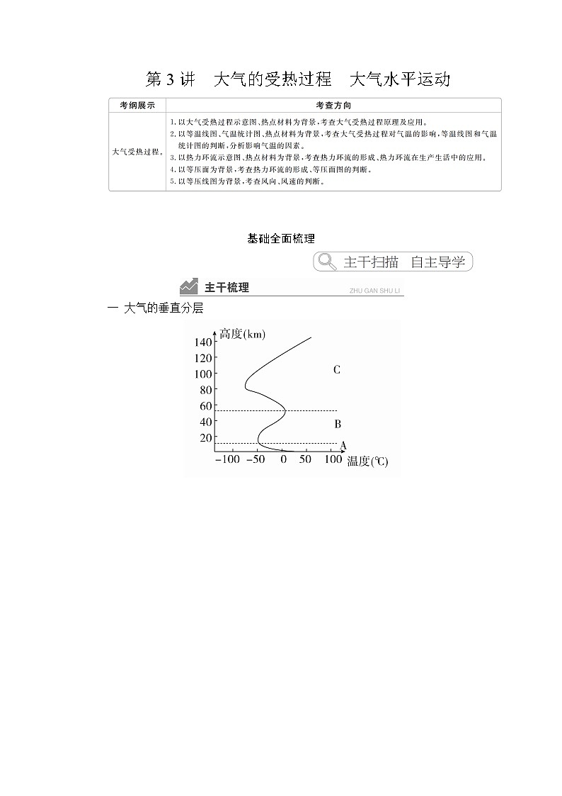 2020高三地理一轮复习提分教程（湘教版）讲义：必修1第2章自然环境中的物质运动和能量交换第3讲01
