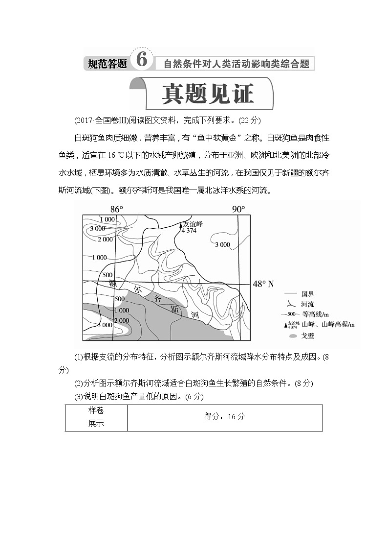 2020高三地理一轮复习提分教程（湘教版）讲义：必修1第4章自然地理环境对人类活动的影响规范答题601
