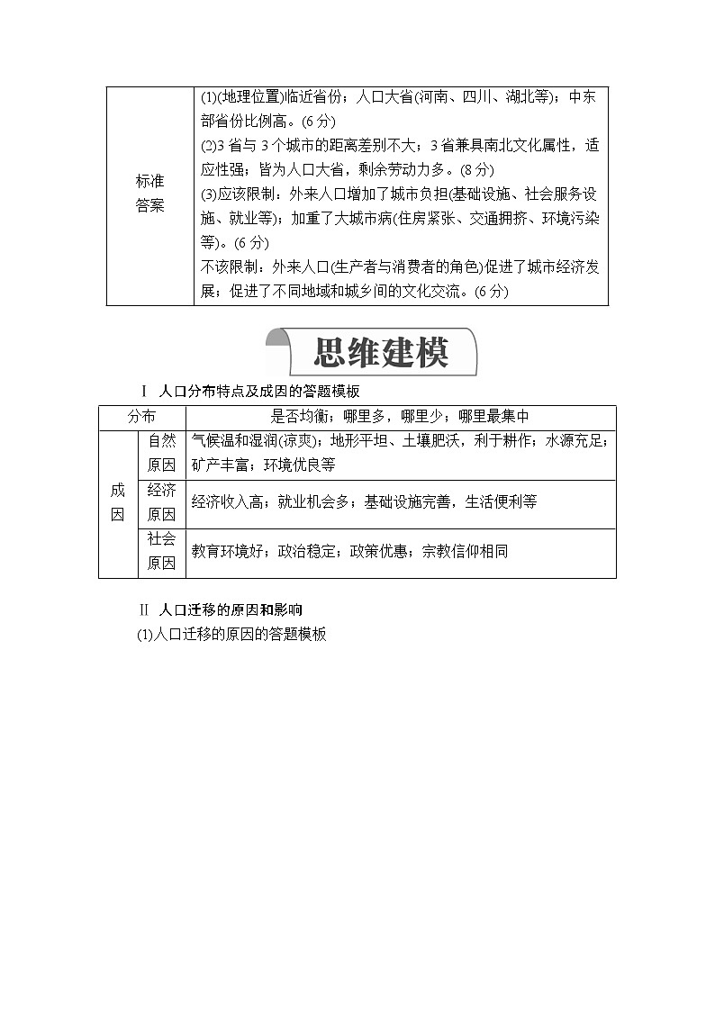 2020高三地理一轮复习提分教程（湘教版）讲义：必修2第1章人口与环境规范答题702