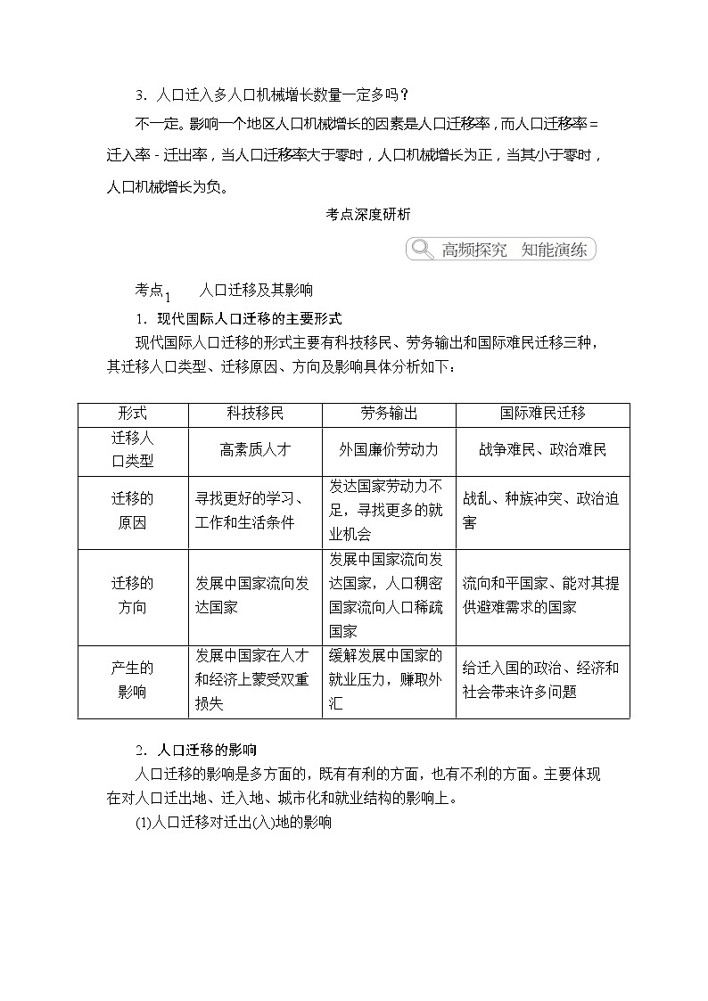 2020高三地理一轮复习提分教程（湘教版）讲义：必修2第1章人口与环境第2讲03