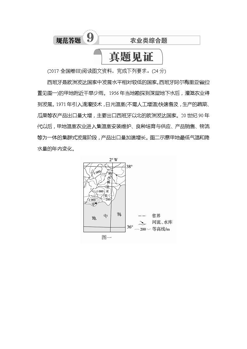 2020高三地理一轮复习提分教程（湘教版）讲义：必修2第3章区域产业活动规范答题901