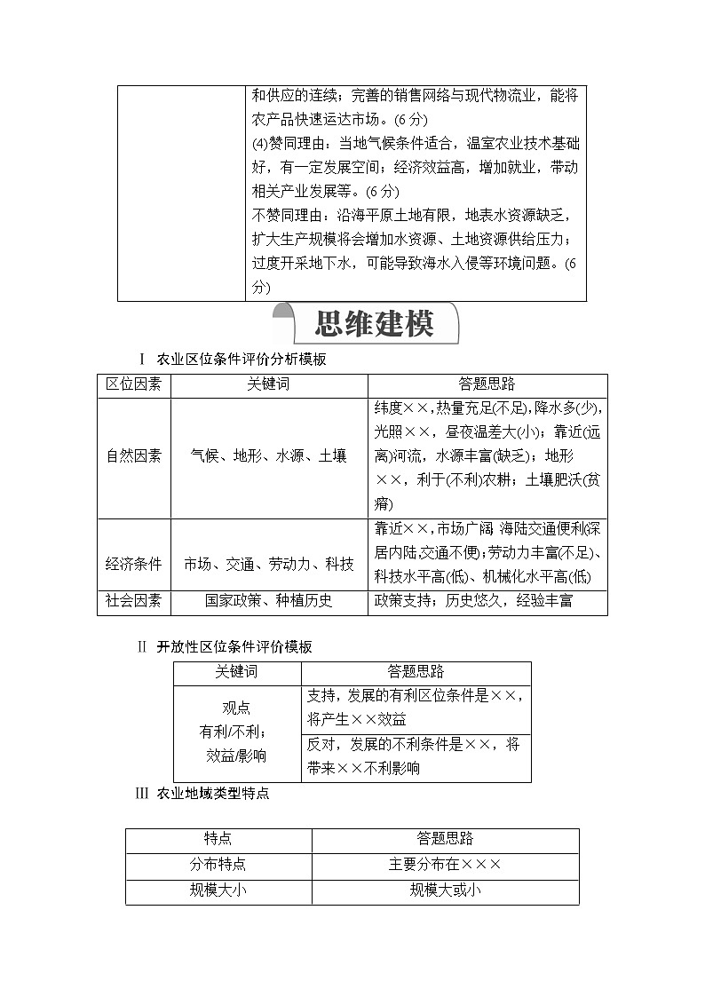 2020高三地理一轮复习提分教程（湘教版）讲义：必修2第3章区域产业活动规范答题903