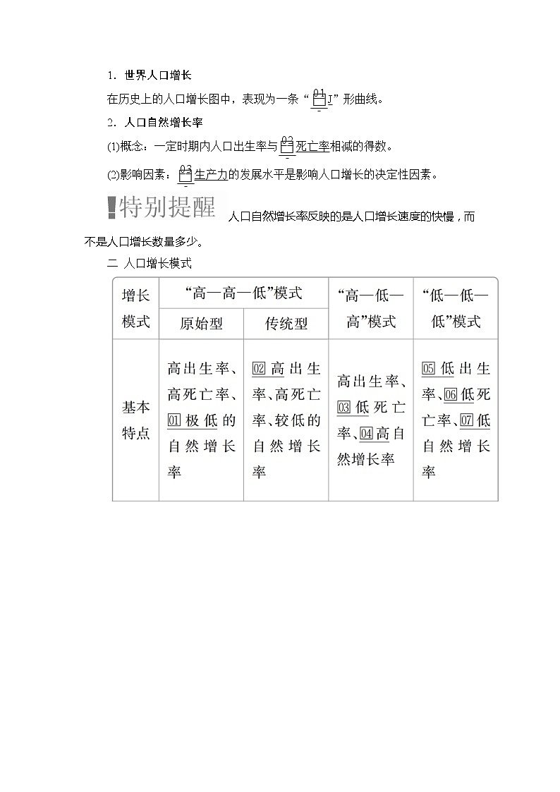2020高三地理一轮复习提分教程（湘教版）讲义：必修2第1章人口与环境第1讲02