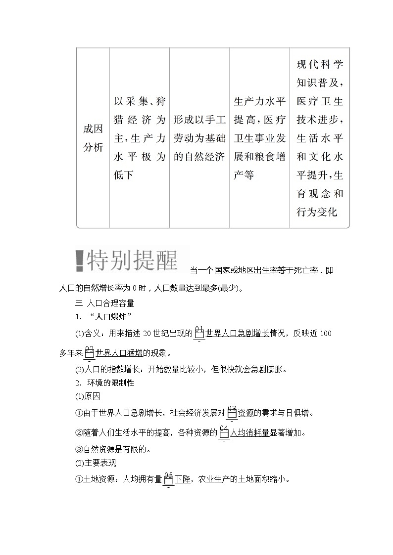 2020高三地理一轮复习提分教程（湘教版）讲义：必修2第1章人口与环境第1讲03