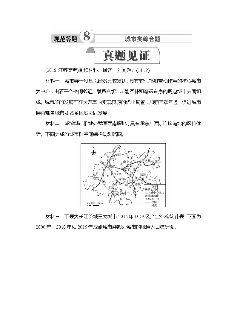 2020高三地理一轮复习提分教程（湘教版）讲义：必修2第2章城市与环境规范答题801