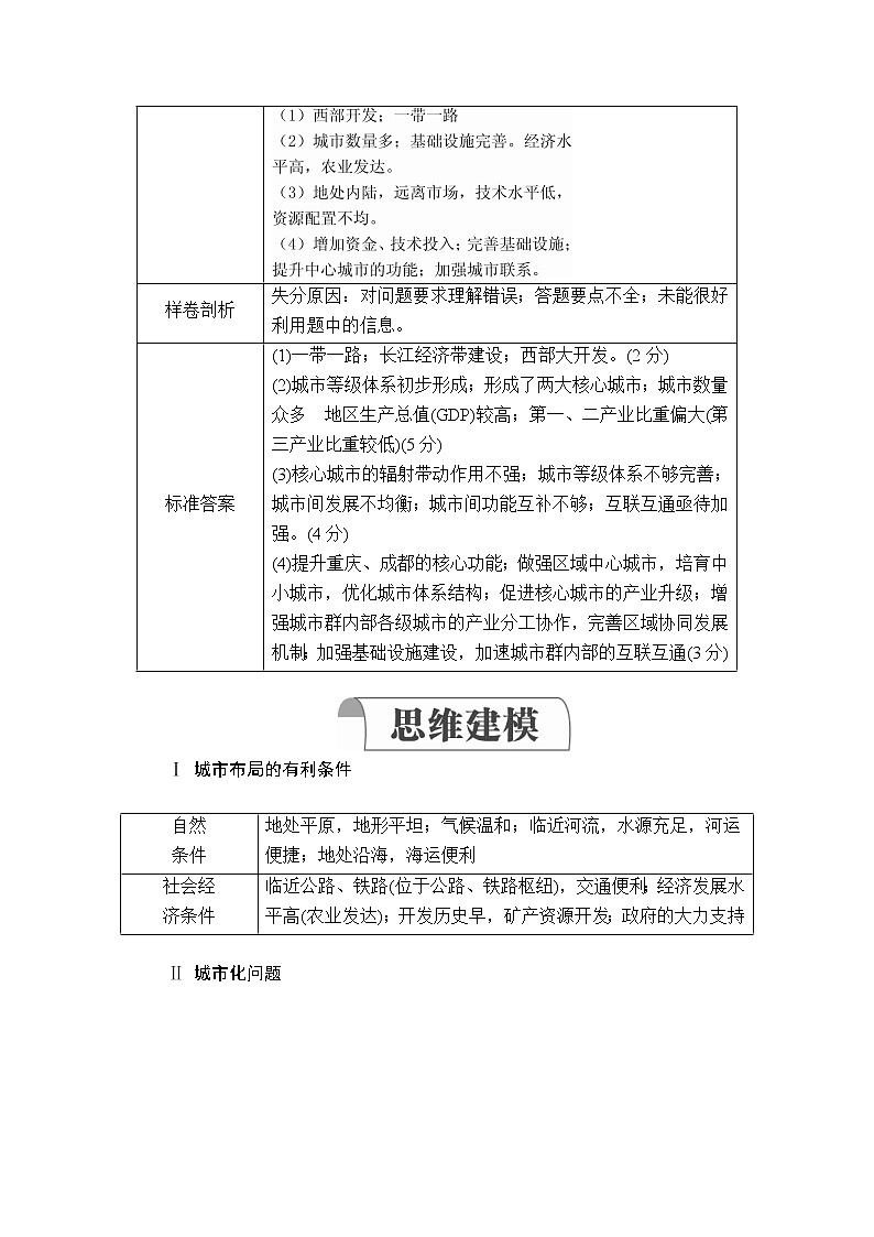 2020高三地理一轮复习提分教程（湘教版）讲义：必修2第2章城市与环境规范答题803