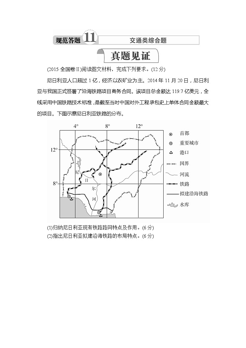 2020高三地理一轮复习提分教程（湘教版）讲义：必修2第3章区域产业活动规范答题1101