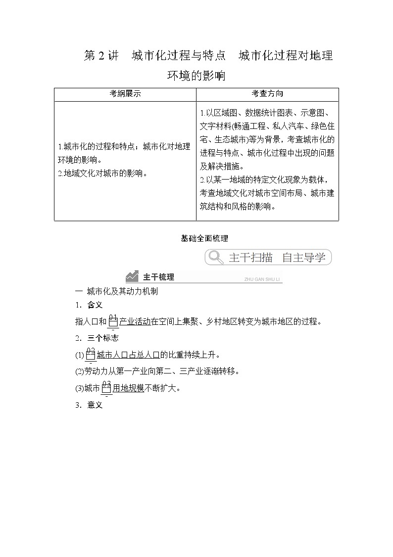 2020高三地理一轮复习提分教程（湘教版）讲义：必修2第2章城市与环境第2讲01