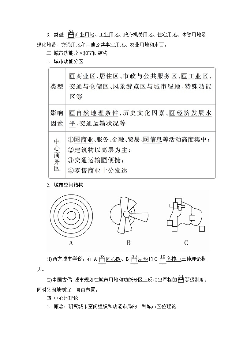 2020高三地理一轮复习提分教程（湘教版）讲义：必修2第2章城市与环境第1讲03