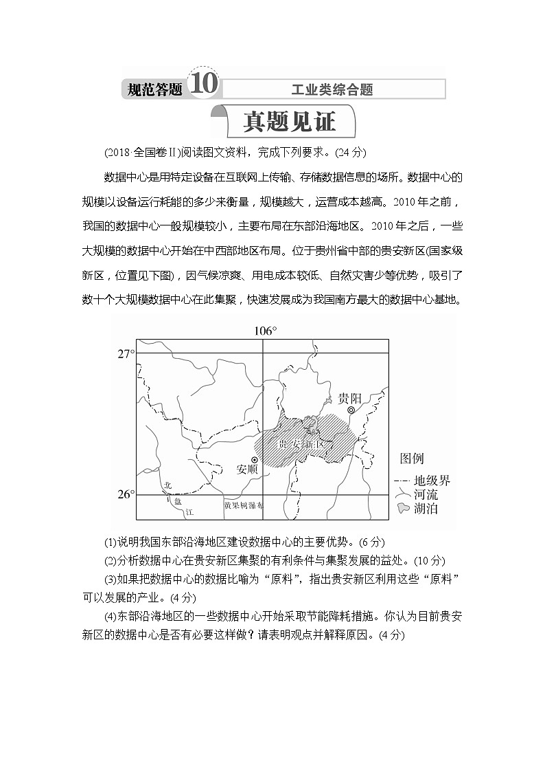 2020高三地理一轮复习提分教程（湘教版）讲义：必修2第3章区域产业活动规范答题1001